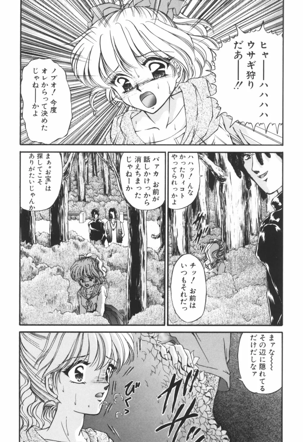 姉ーDEAR MY SISTER…ー Page.76