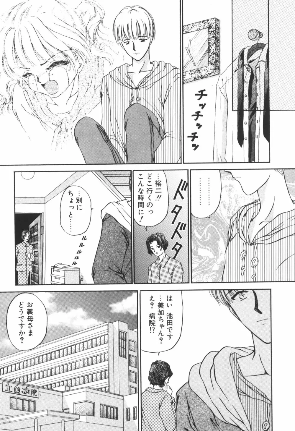 姉ーDEAR MY SISTER…ー Page.86