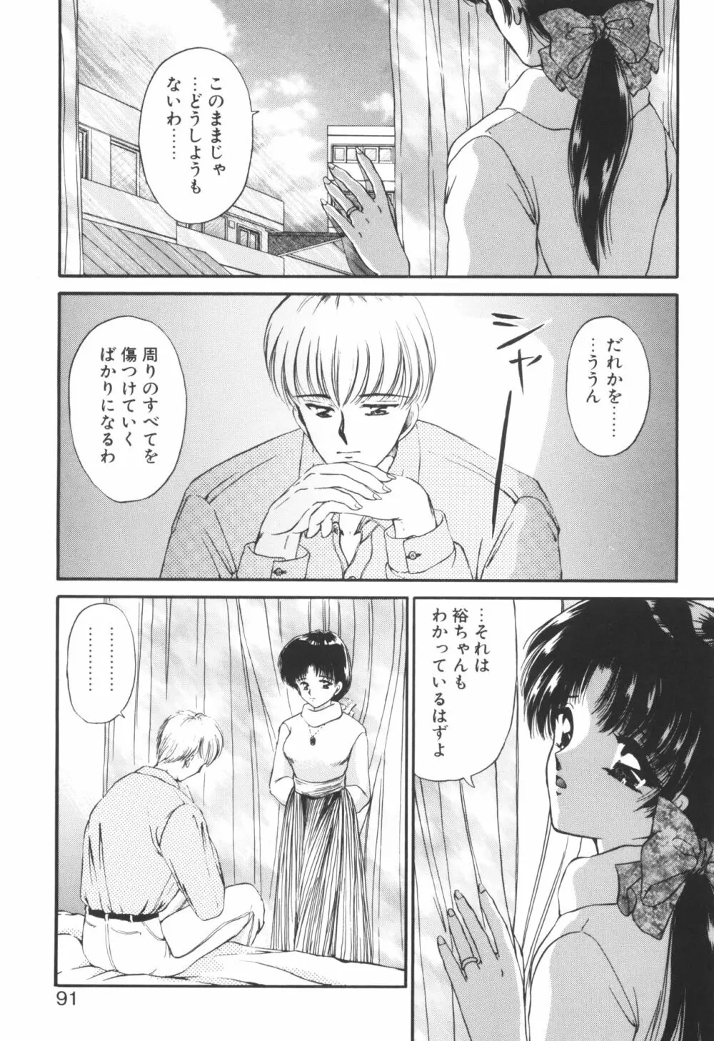 姉ーDEAR MY SISTER…ー Page.89