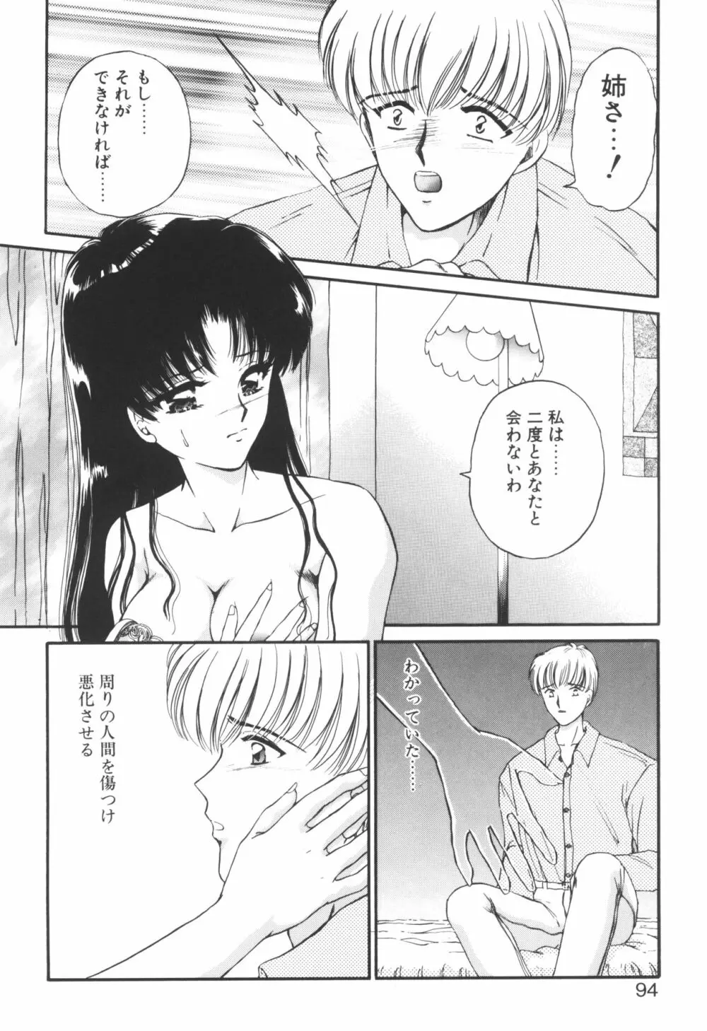 姉ーDEAR MY SISTER…ー Page.92