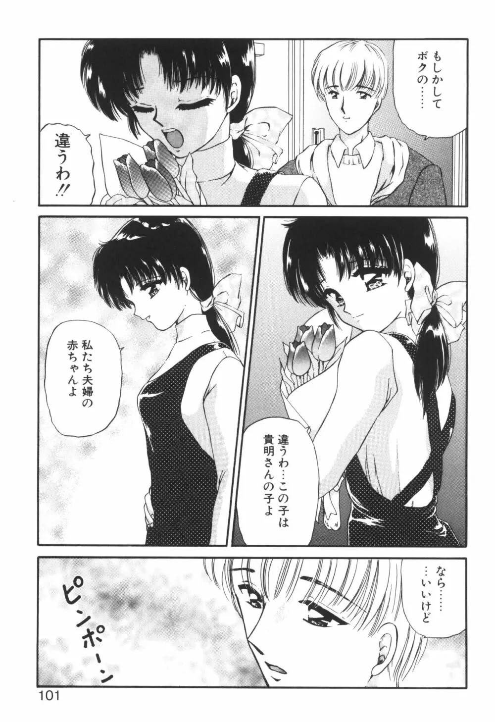 姉ーDEAR MY SISTER…ー Page.99