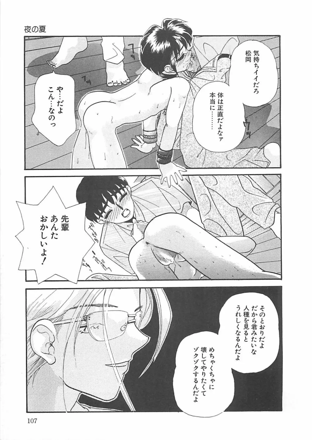 真夏の夜の少女 Page.108