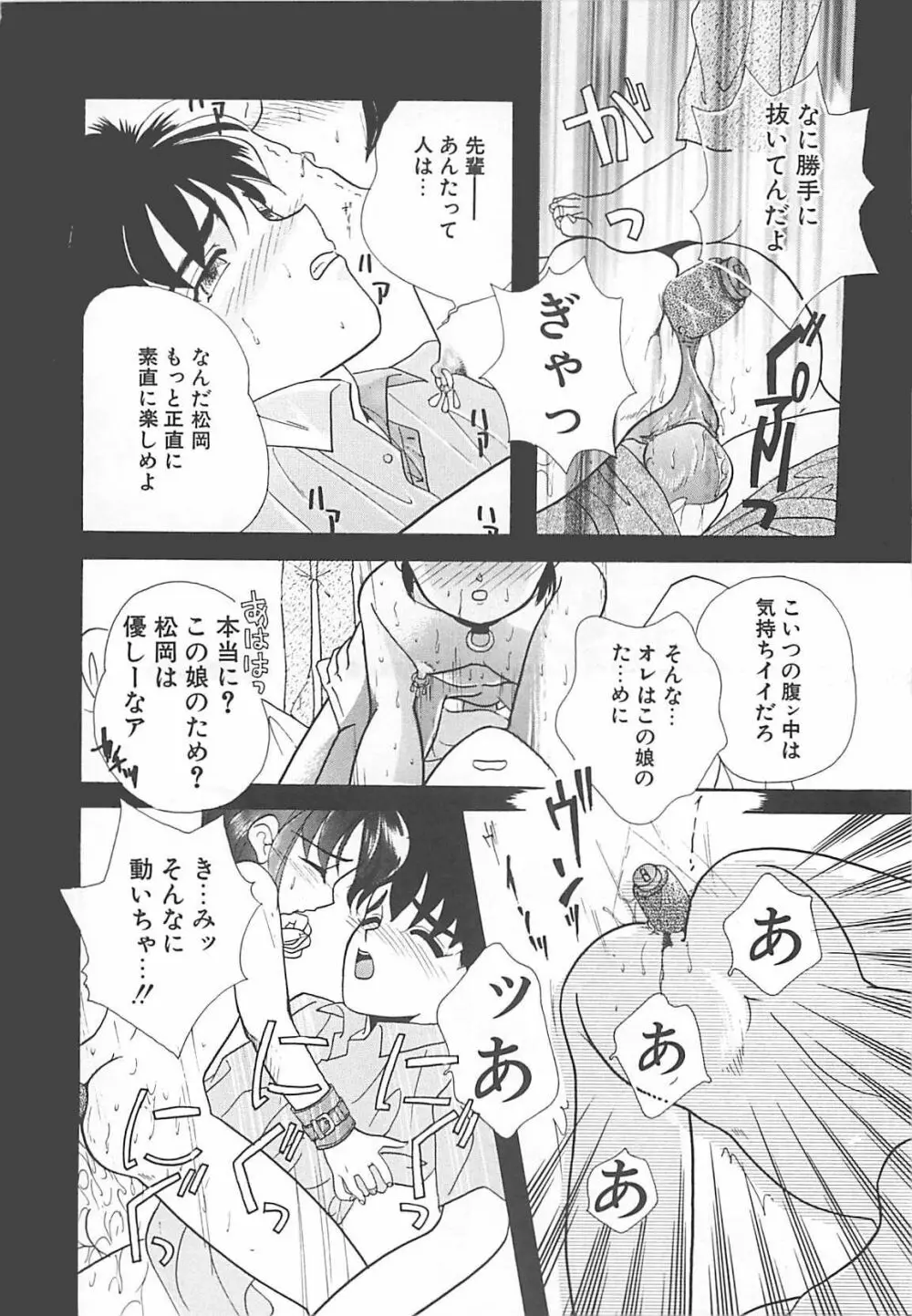 真夏の夜の少女 Page.113