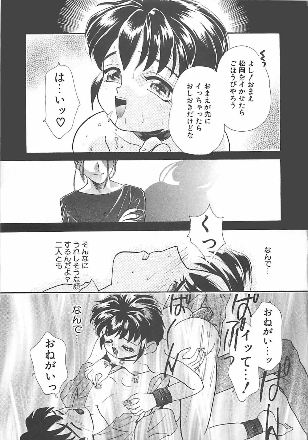 真夏の夜の少女 Page.114