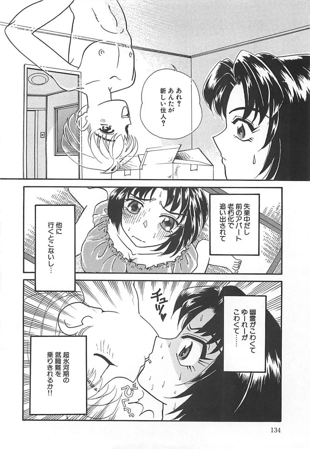 真夏の夜の少女 Page.135
