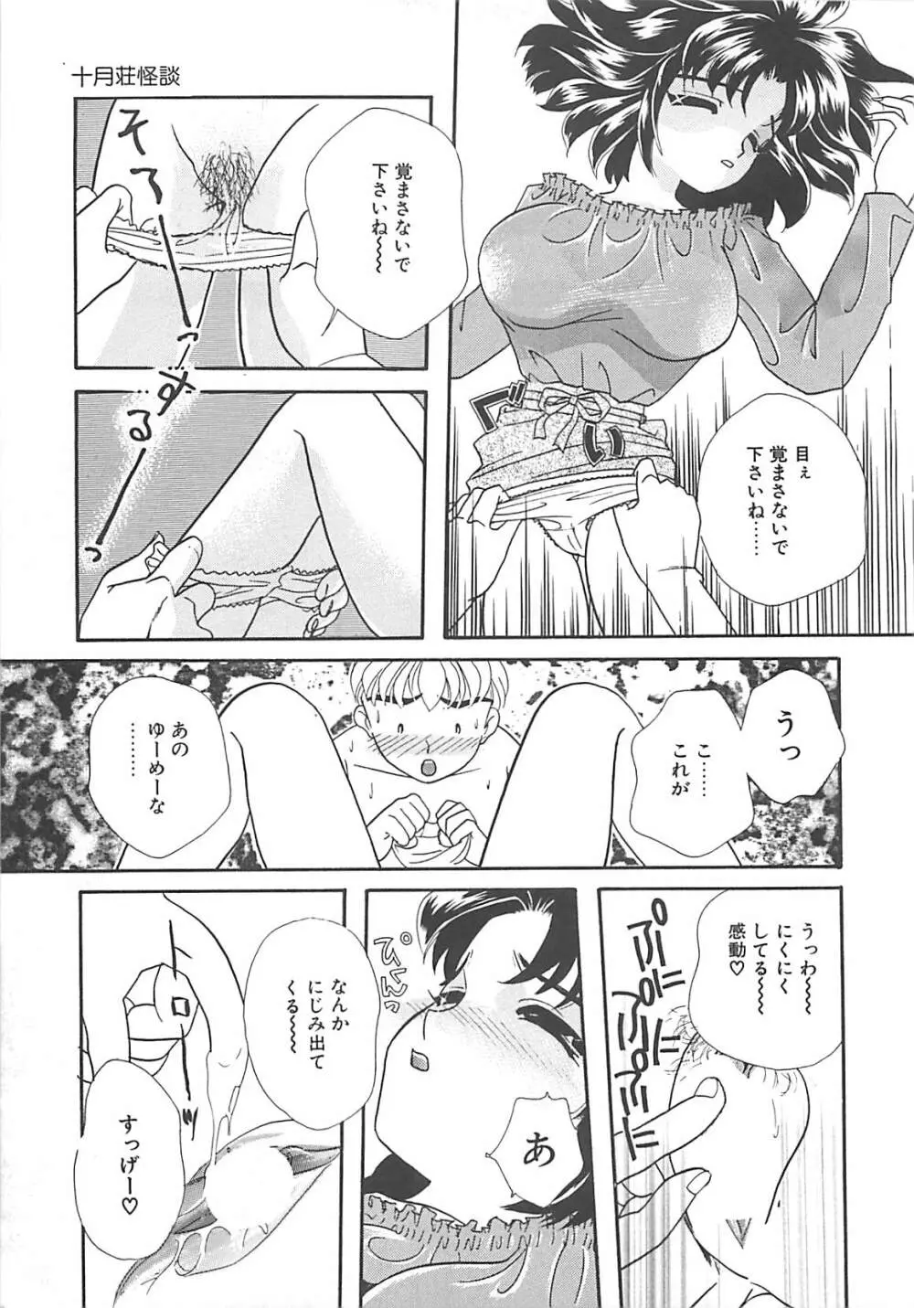 真夏の夜の少女 Page.138
