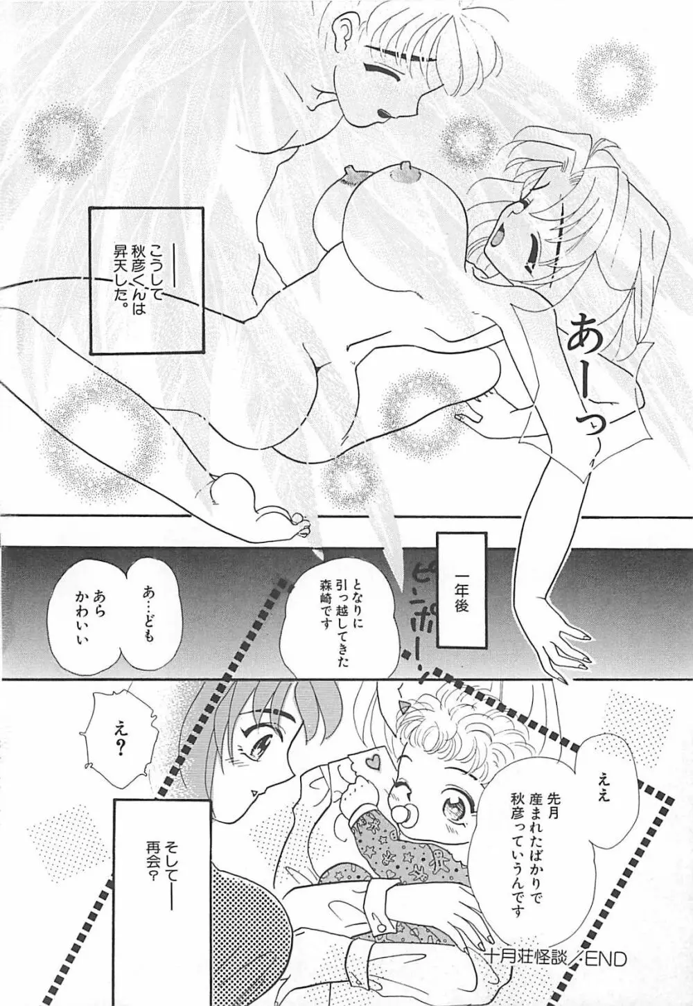 真夏の夜の少女 Page.149