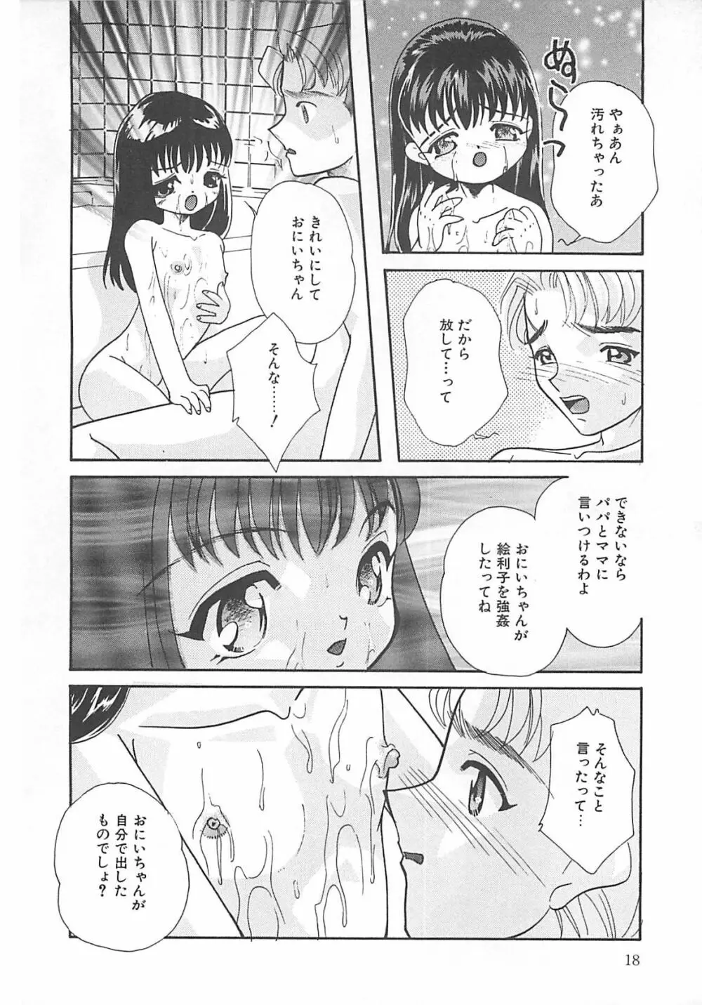 真夏の夜の少女 Page.19