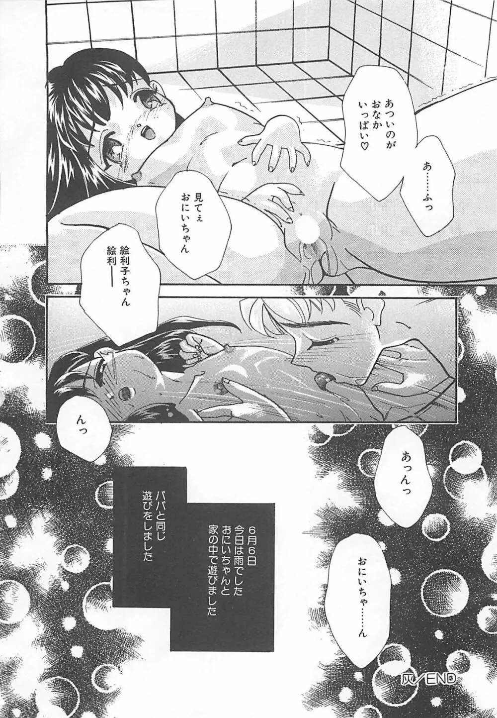 真夏の夜の少女 Page.27