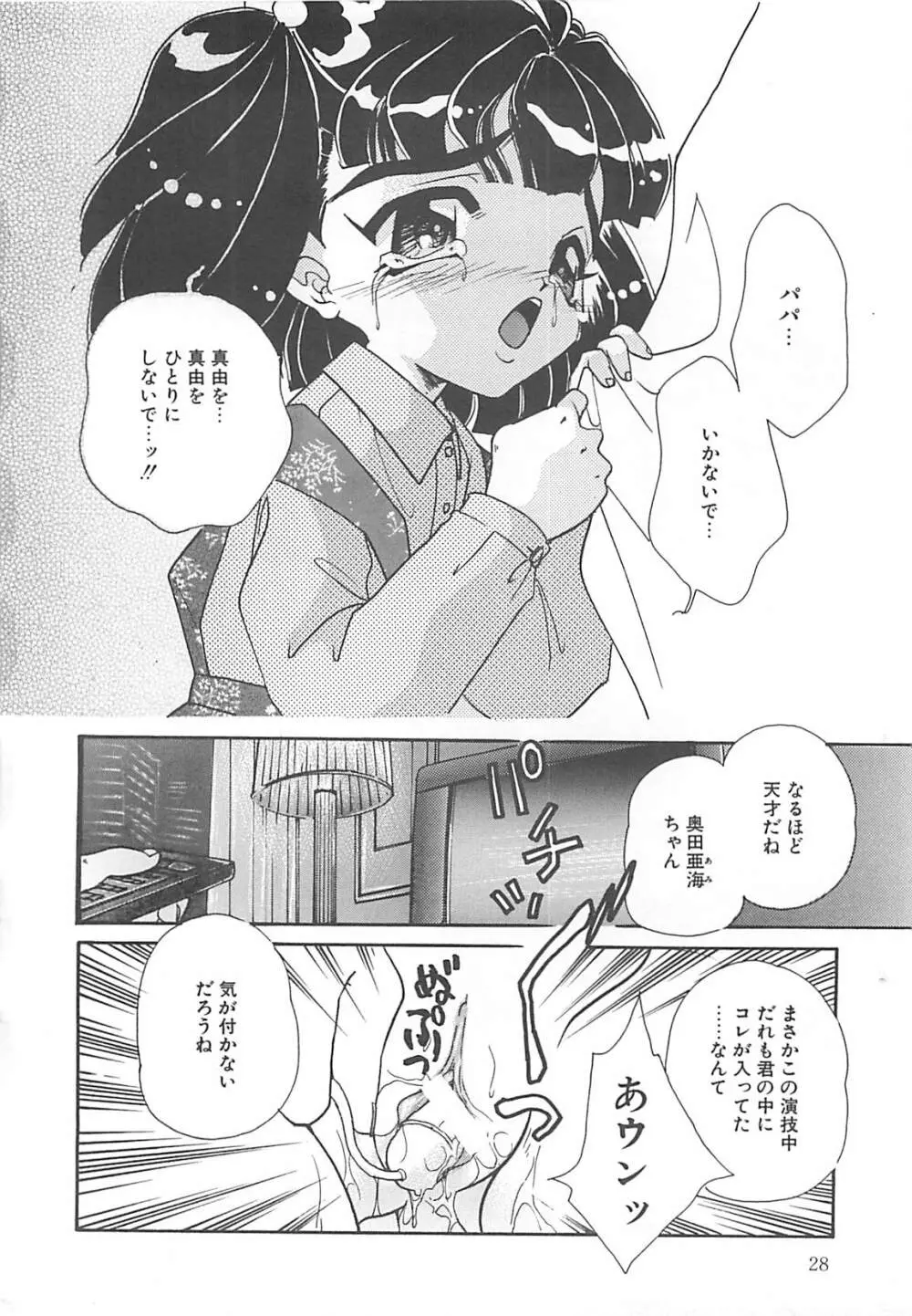 真夏の夜の少女 Page.29