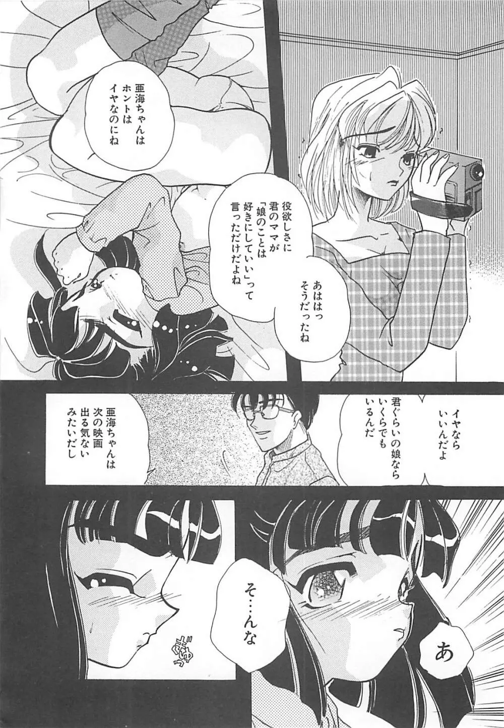 真夏の夜の少女 Page.31