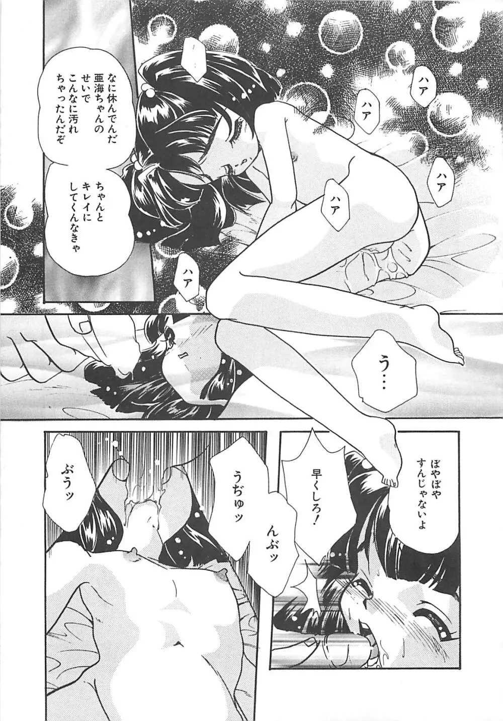 真夏の夜の少女 Page.44