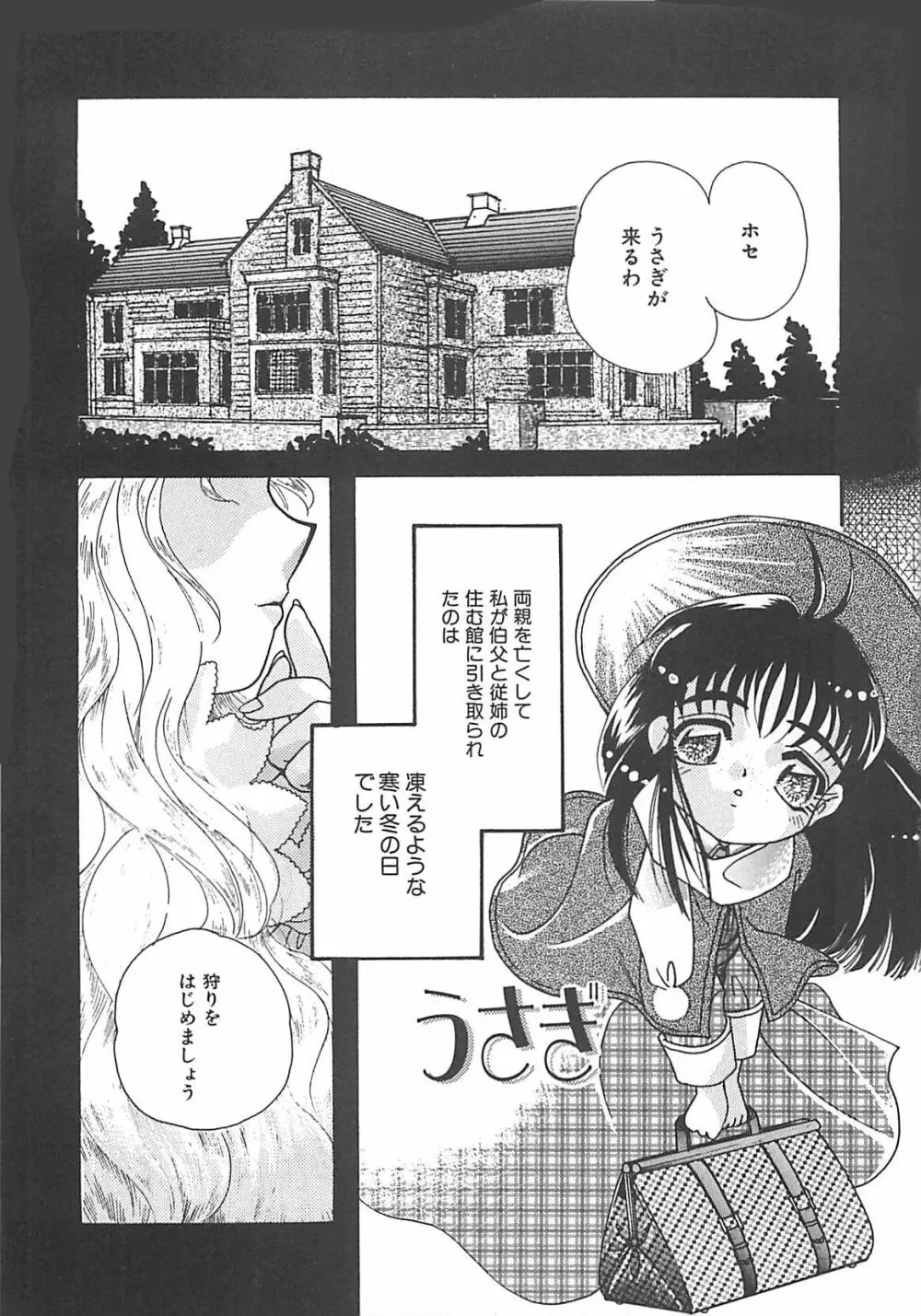 真夏の夜の少女 Page.48