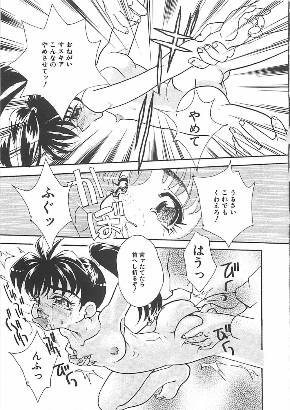 真夏の夜の少女 Page.56