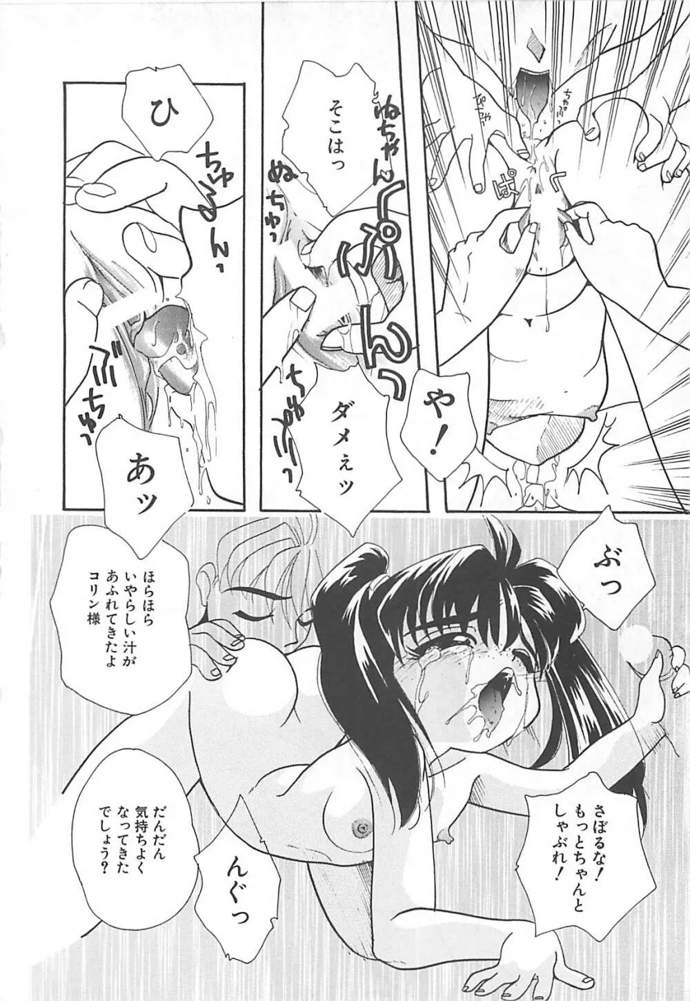 真夏の夜の少女 Page.57