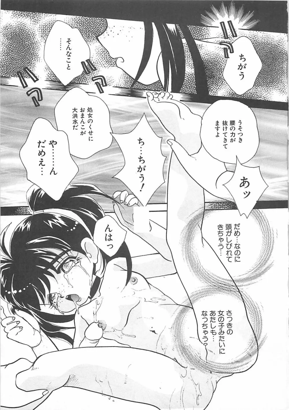 真夏の夜の少女 Page.58