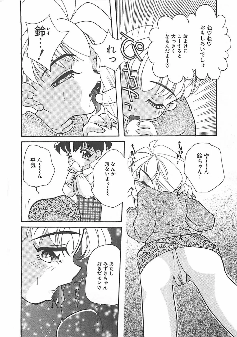 真夏の夜の少女 Page.71