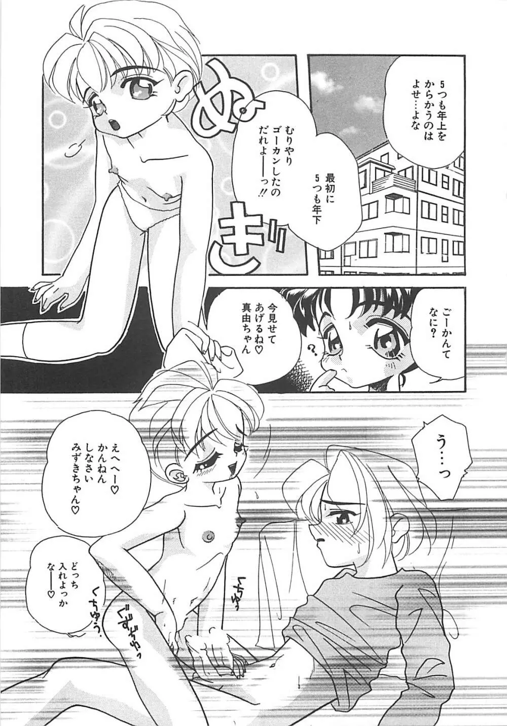 真夏の夜の少女 Page.72