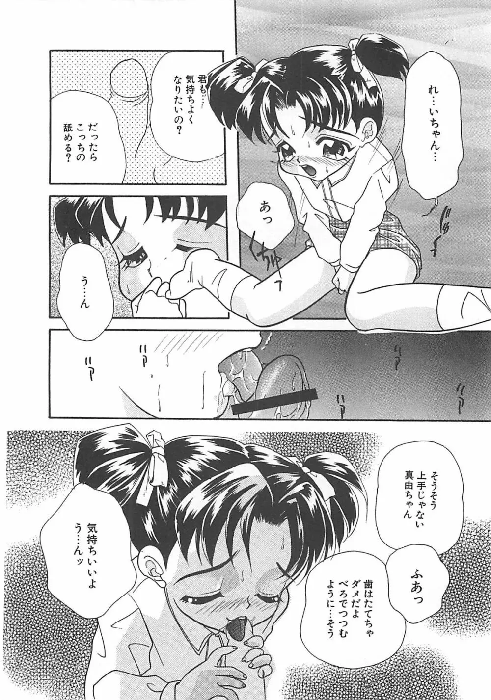 真夏の夜の少女 Page.75