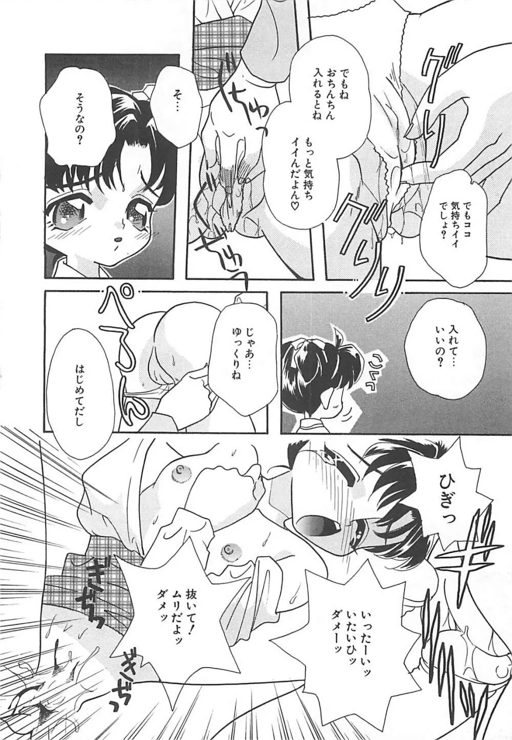 真夏の夜の少女 Page.79