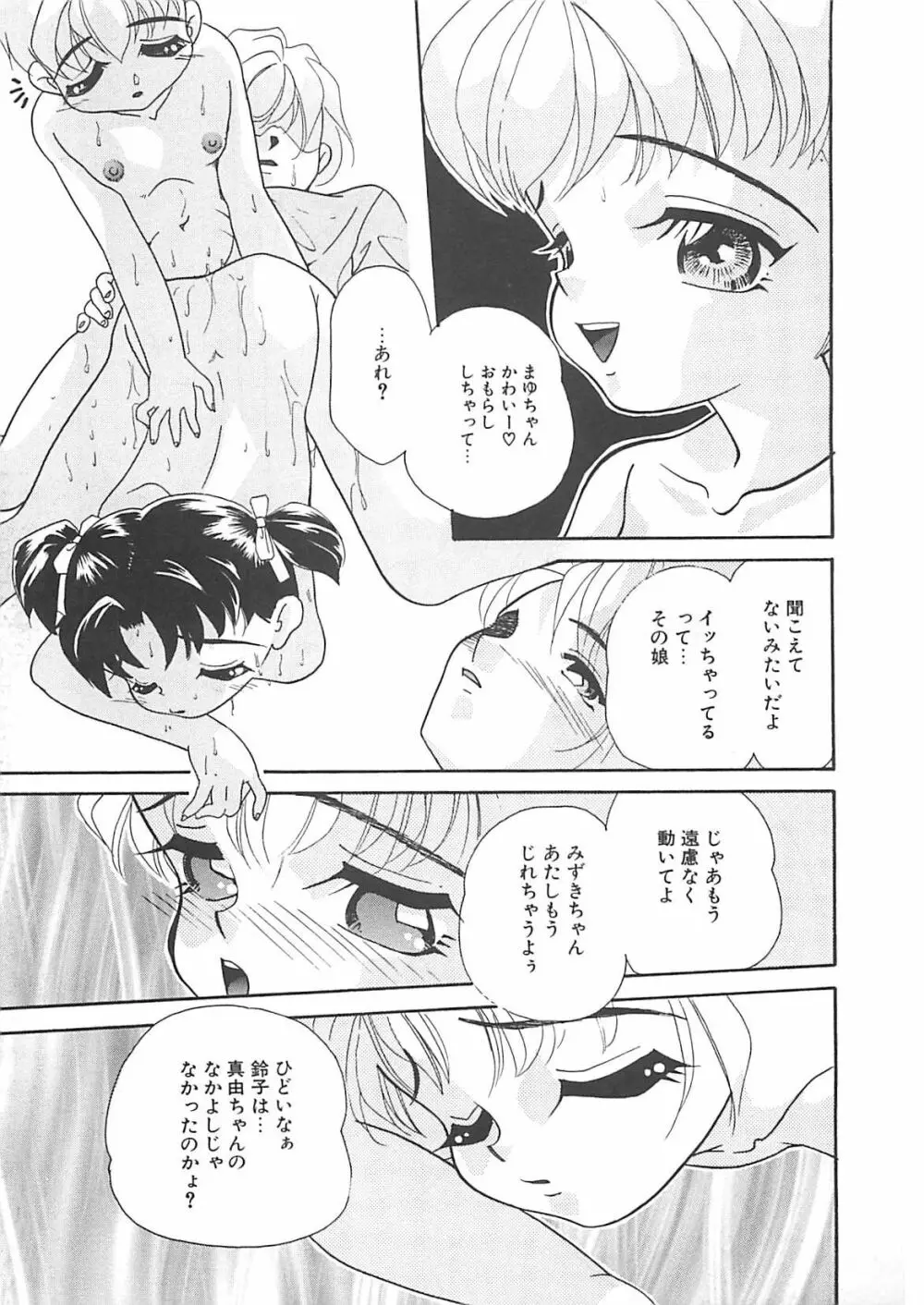 真夏の夜の少女 Page.82