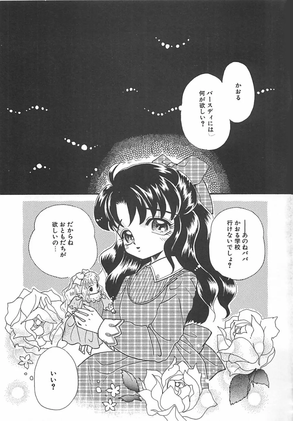 真夏の夜の少女 Page.84