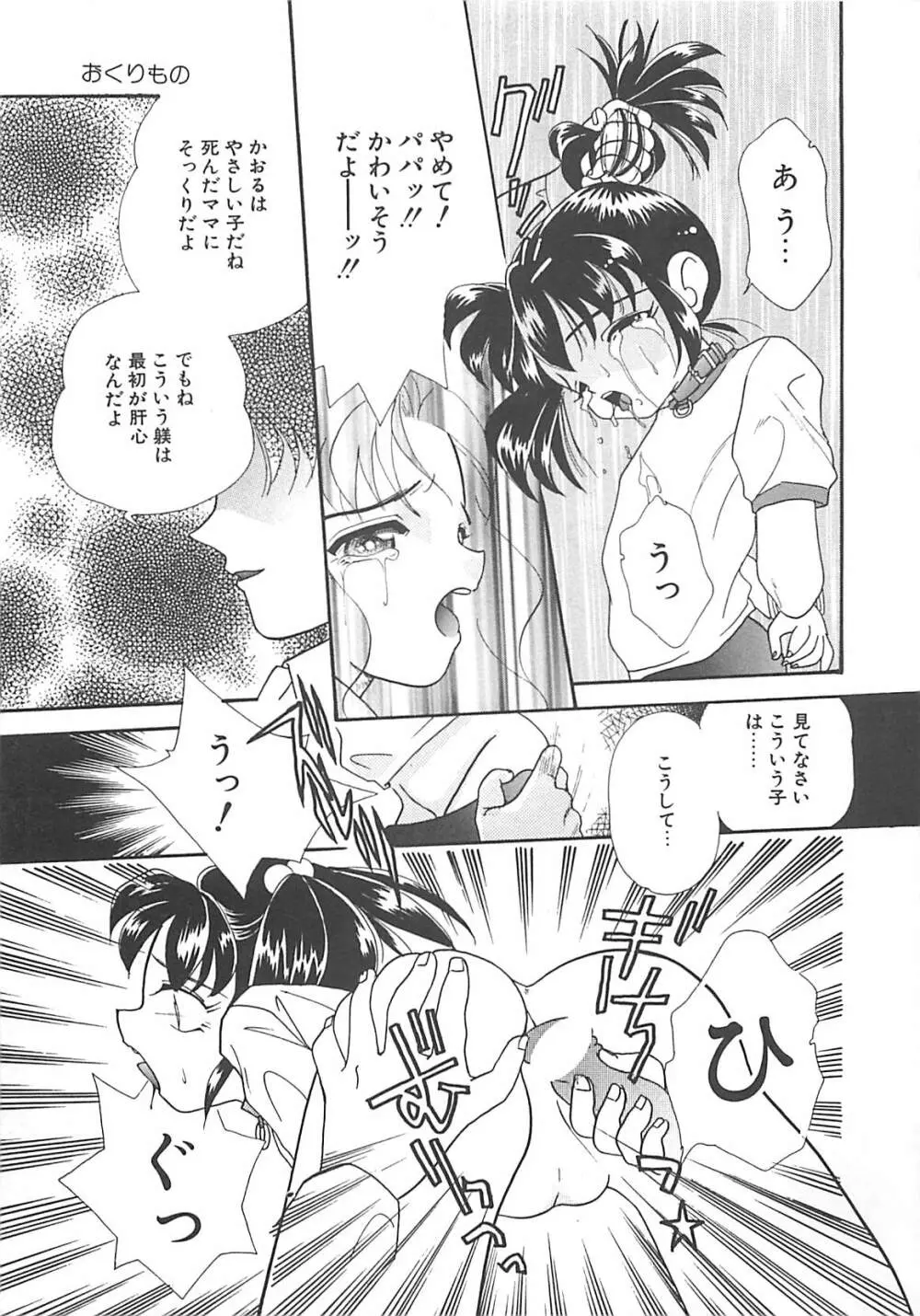 真夏の夜の少女 Page.88