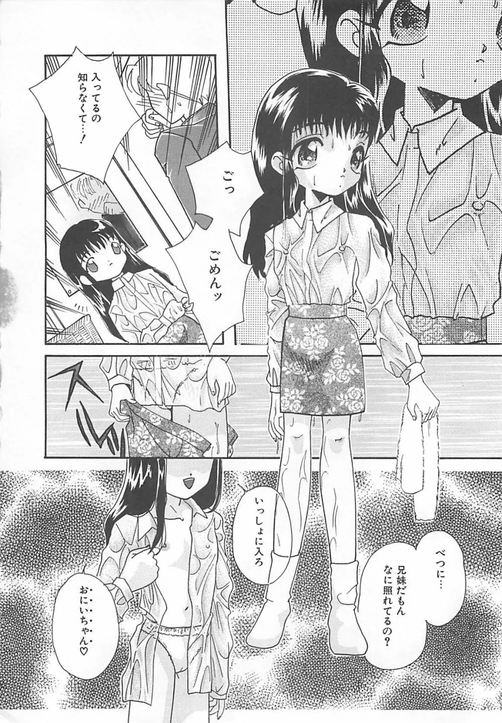 真夏の夜の少女 Page.9