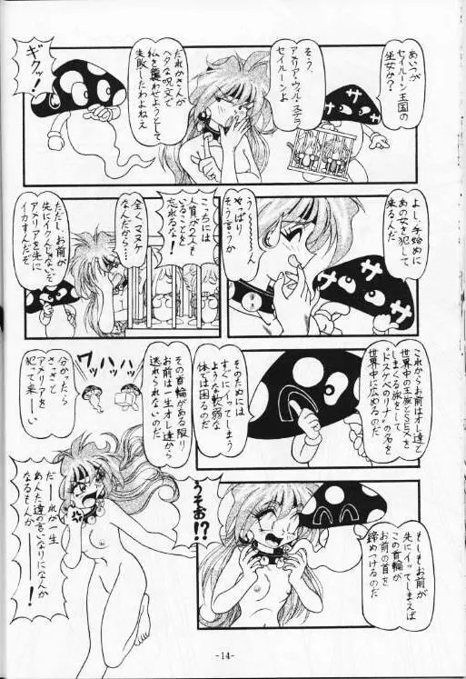 今日のお昼はばいきんぐ 完全版 Page.15