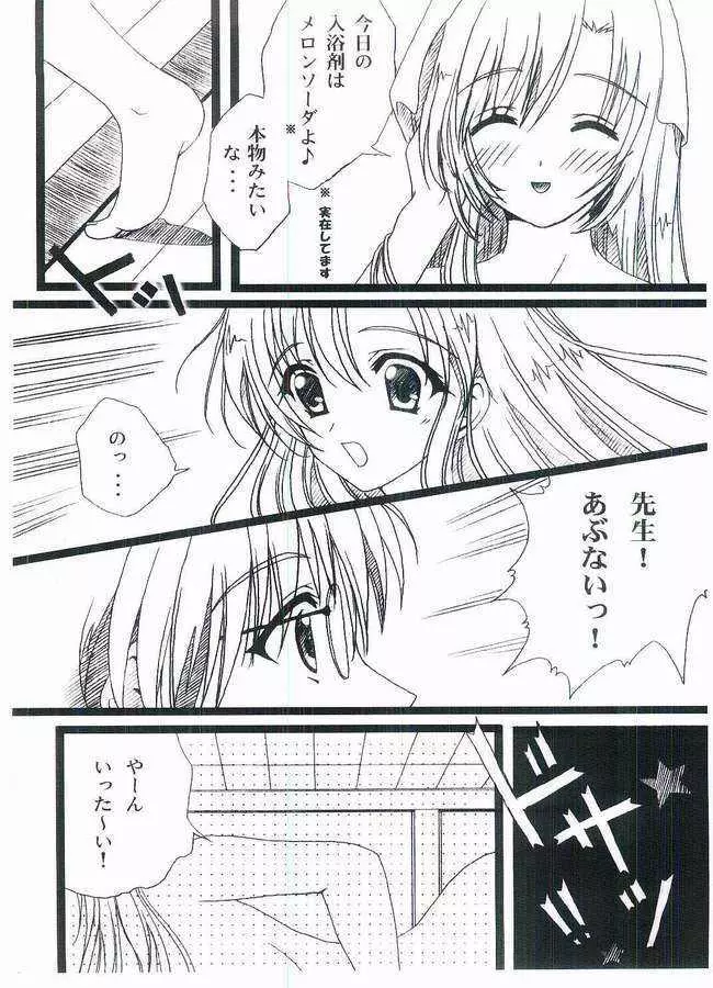 おれてぃ☆開発中 Page.13