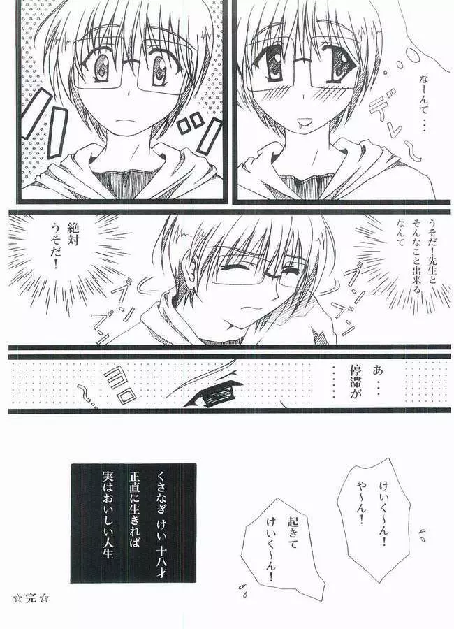 おれてぃ☆開発中 Page.17