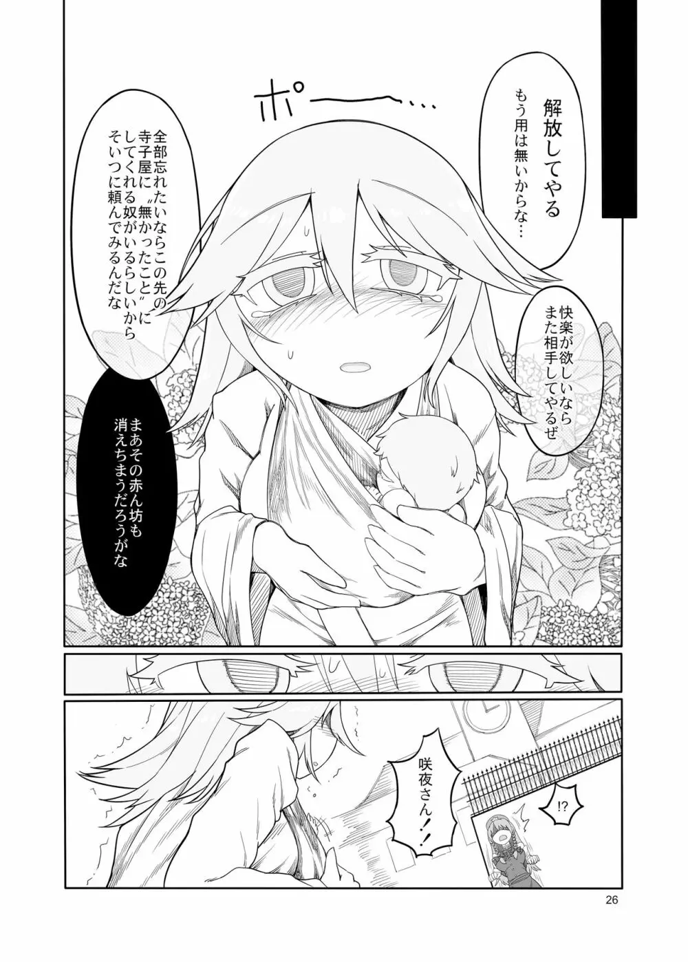 咲夜ドール2 Page.24