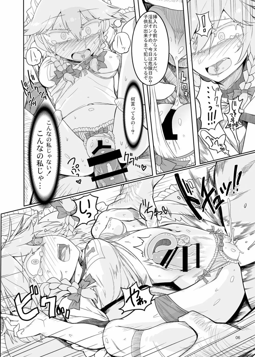 咲夜ドール2 Page.5