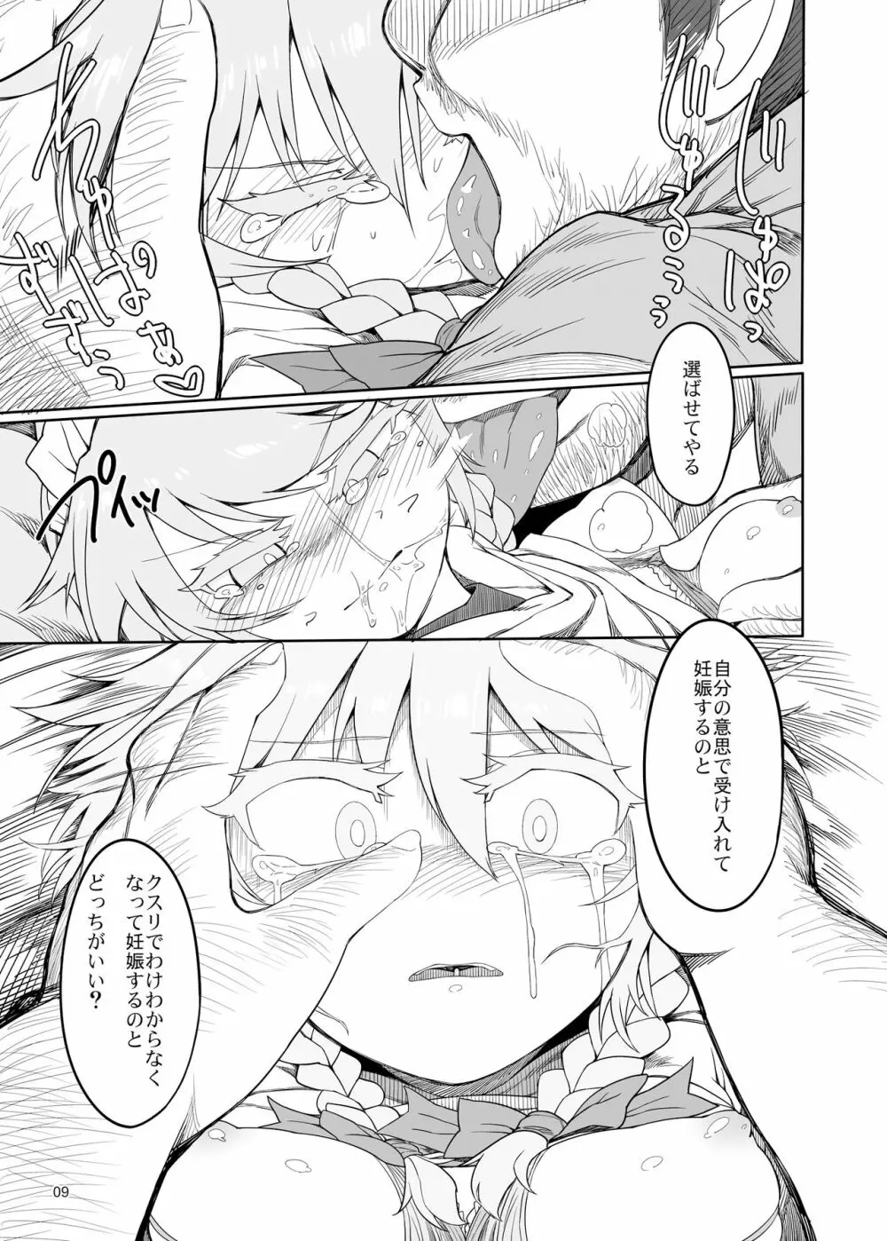 咲夜ドール2 Page.8