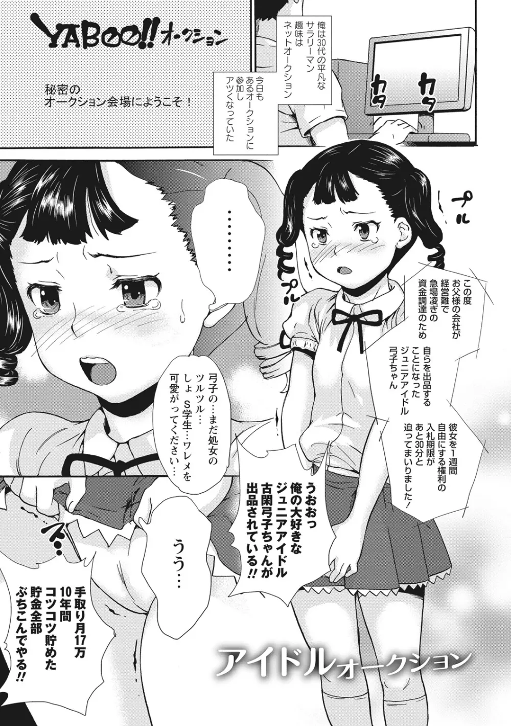 アイドル処女散華 Page.55