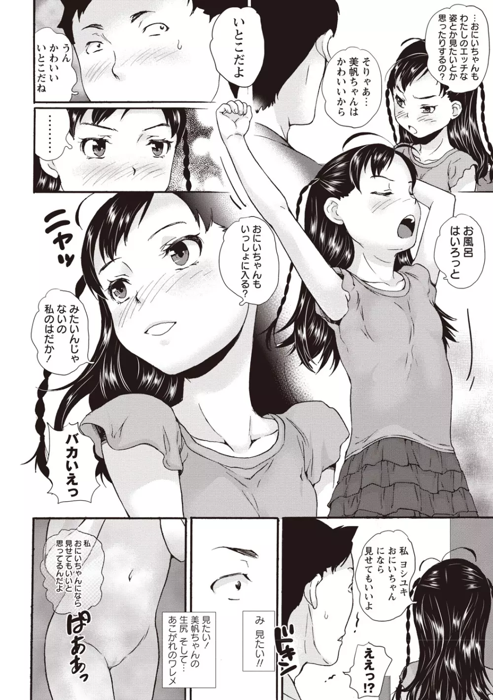 アイドル処女散華 Page.98