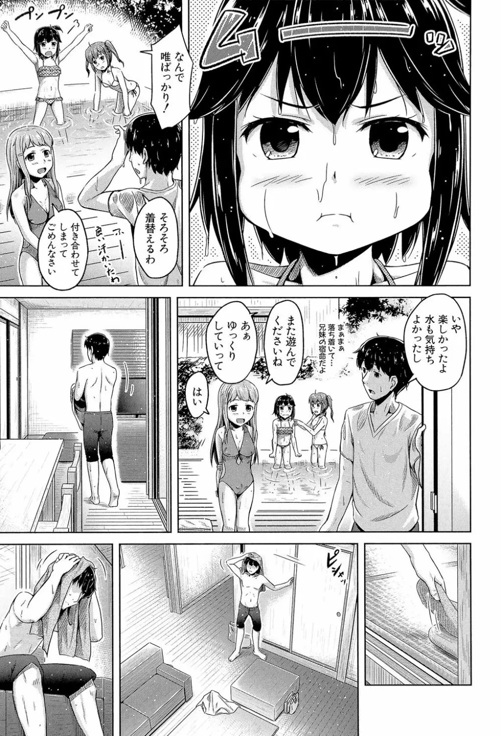 いもうと発情ダイアリー Page.10