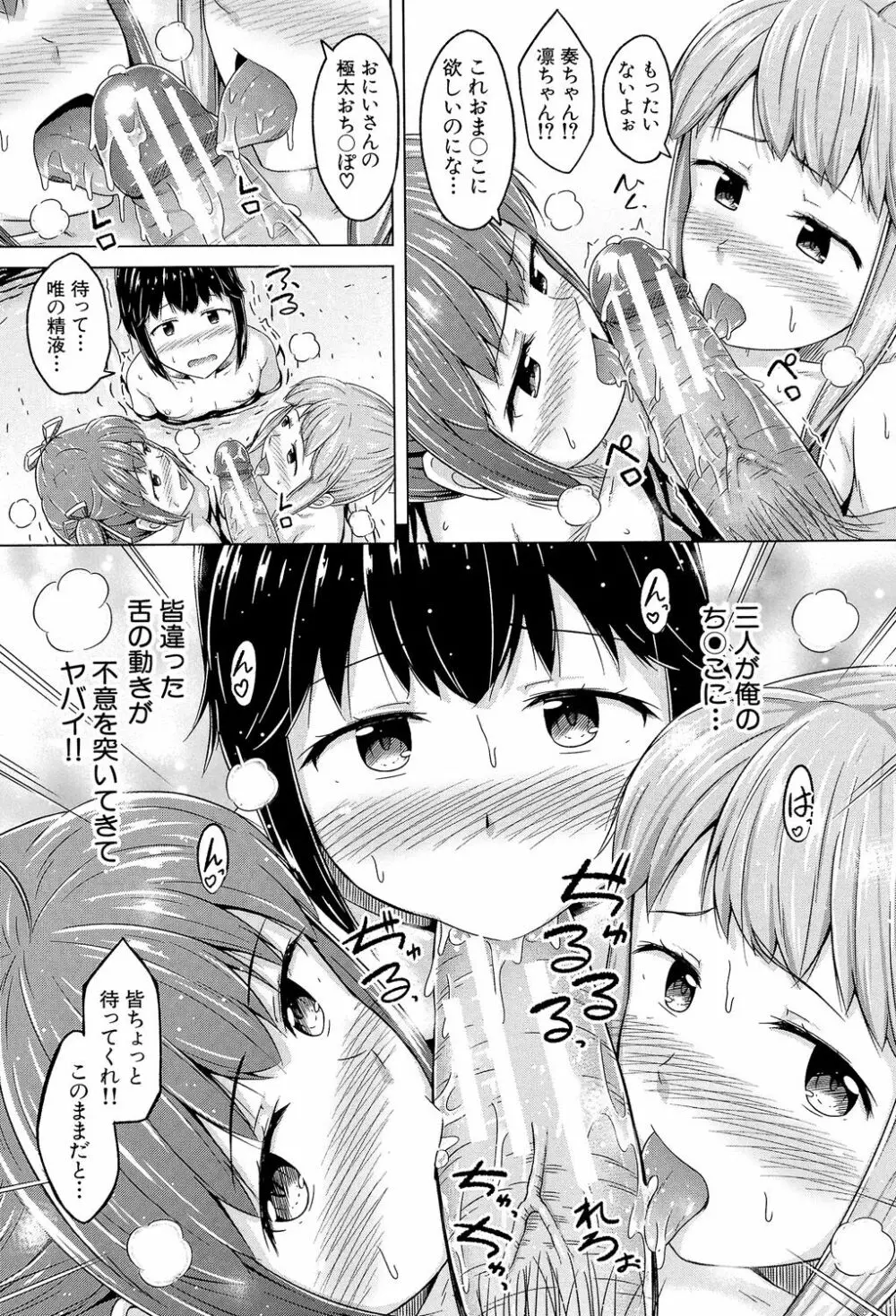 いもうと発情ダイアリー Page.108