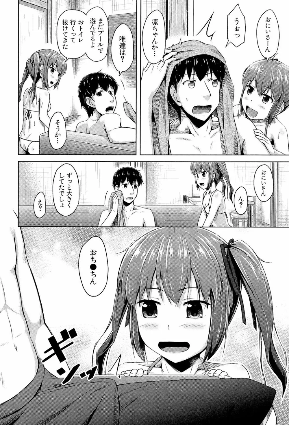 いもうと発情ダイアリー Page.11