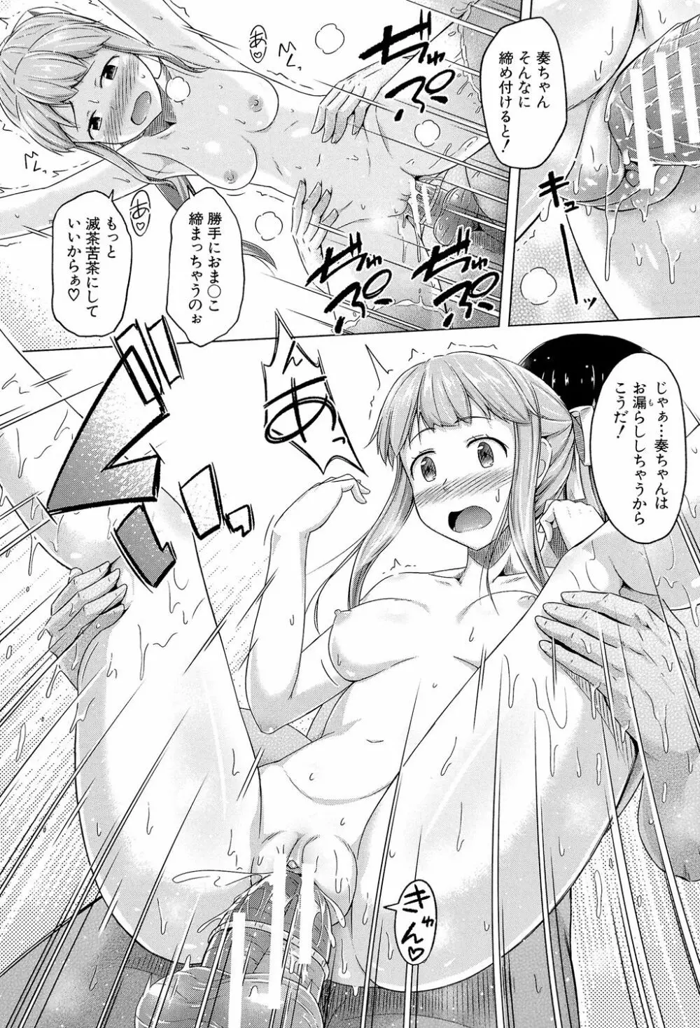 いもうと発情ダイアリー Page.115