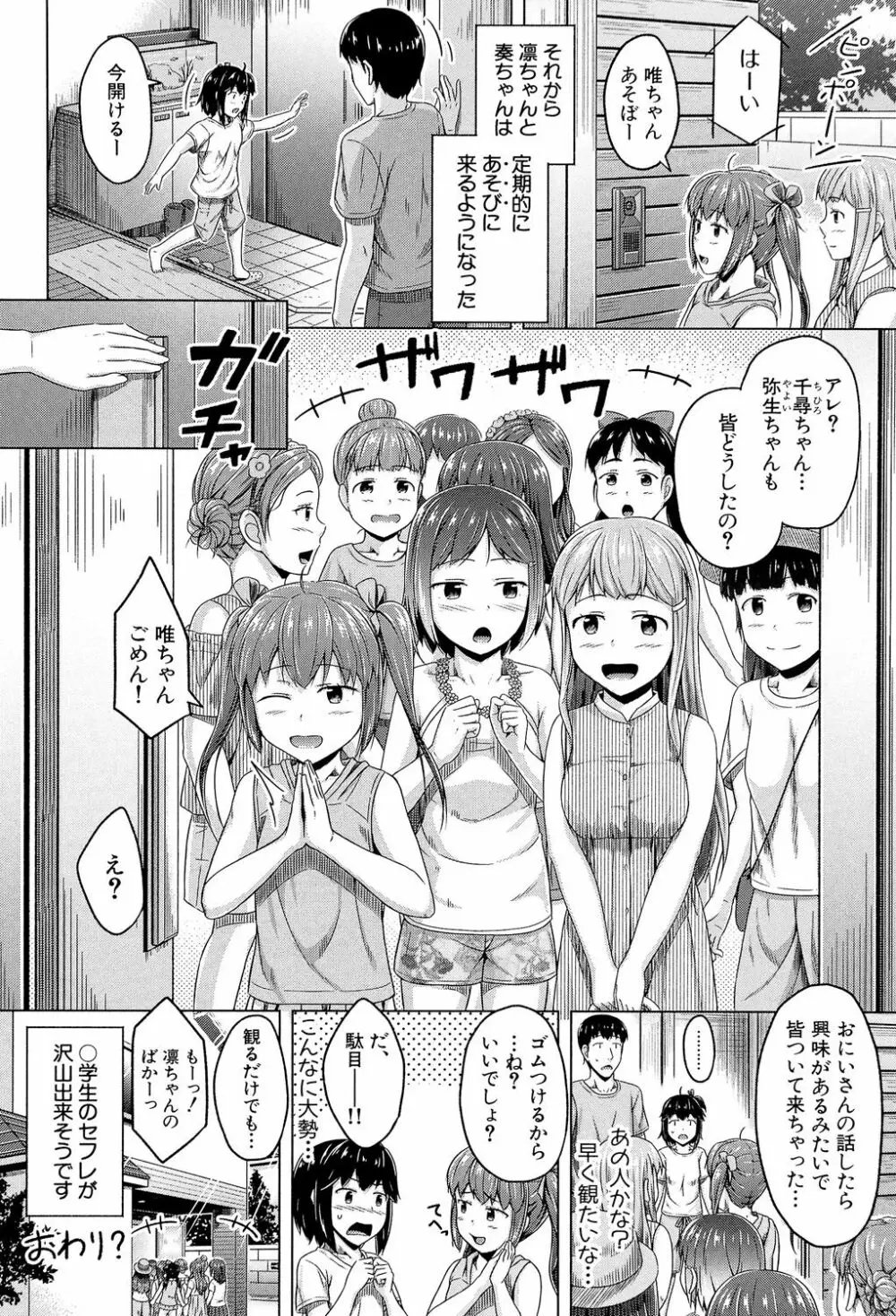 いもうと発情ダイアリー Page.125