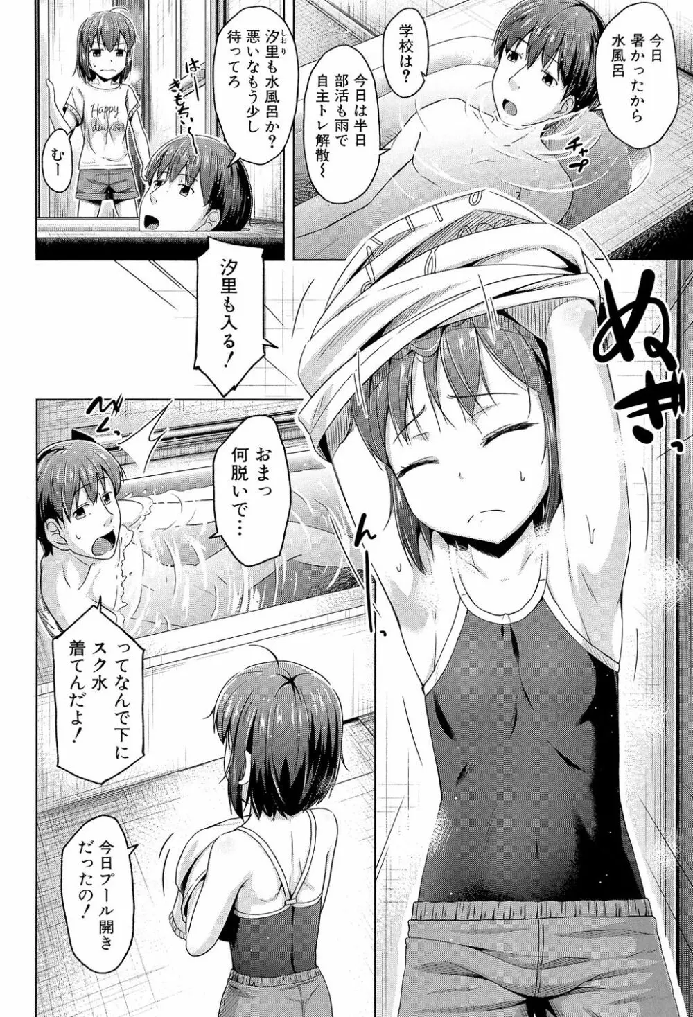 いもうと発情ダイアリー Page.127