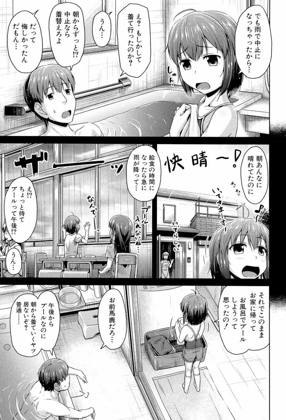 いもうと発情ダイアリー Page.128