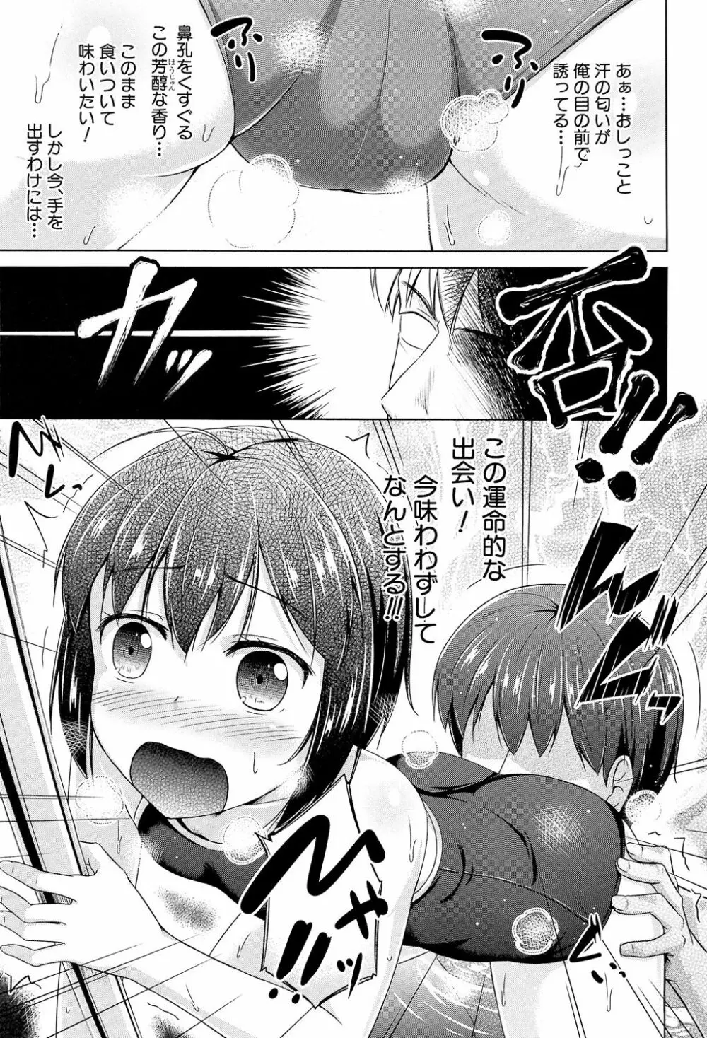 いもうと発情ダイアリー Page.132