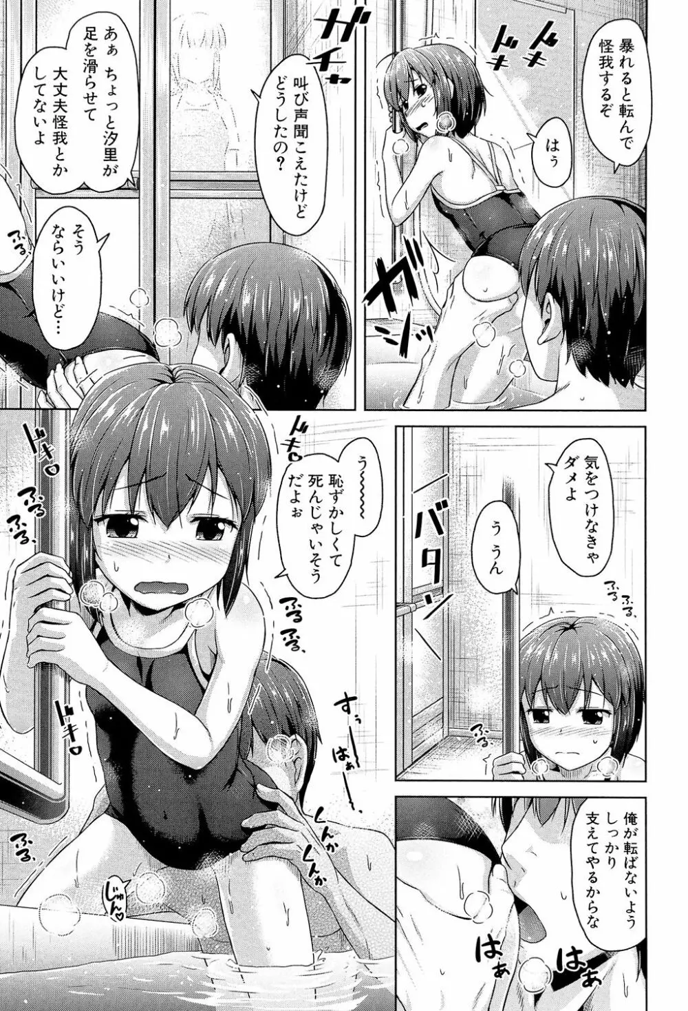 いもうと発情ダイアリー Page.134