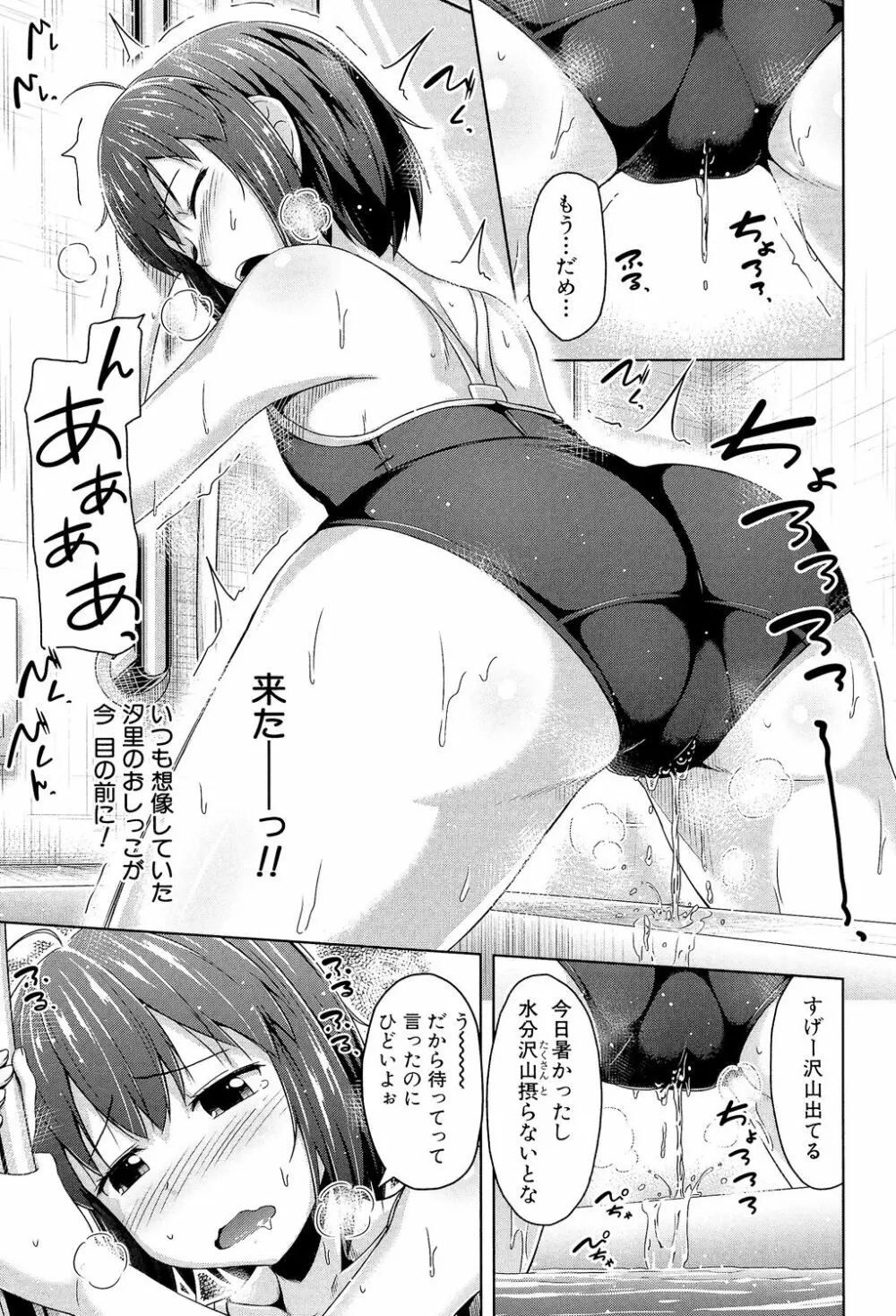 いもうと発情ダイアリー Page.136