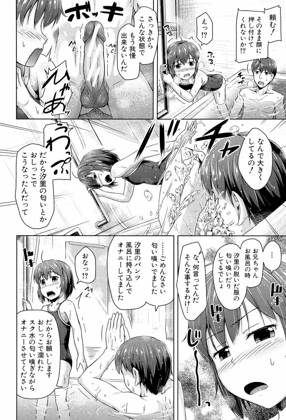 いもうと発情ダイアリー Page.137