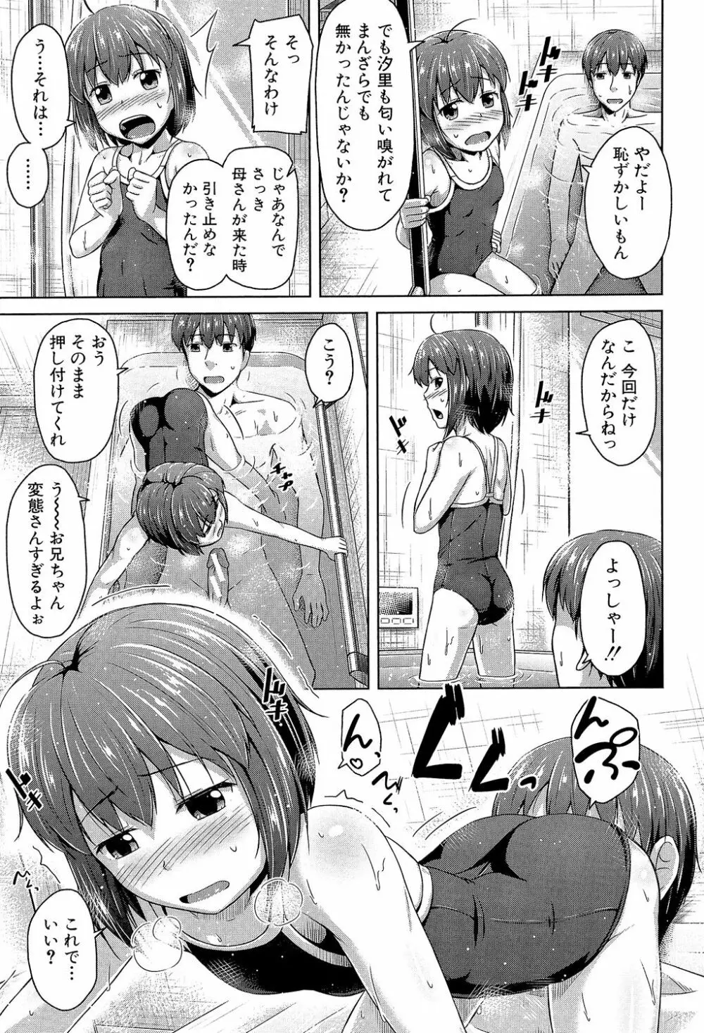 いもうと発情ダイアリー Page.138