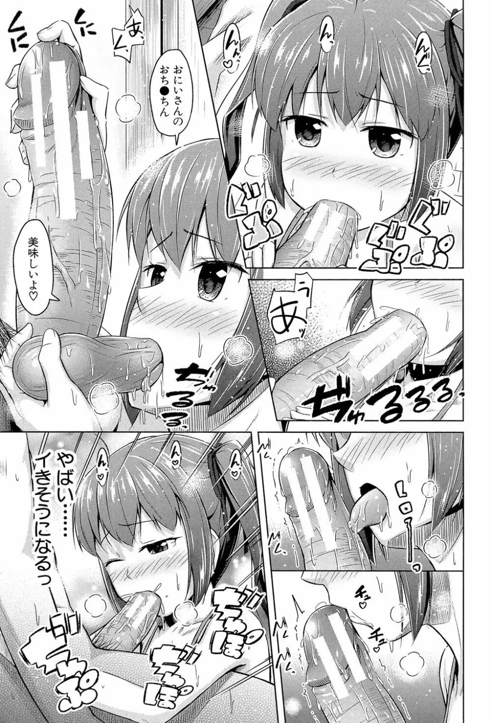 いもうと発情ダイアリー Page.14