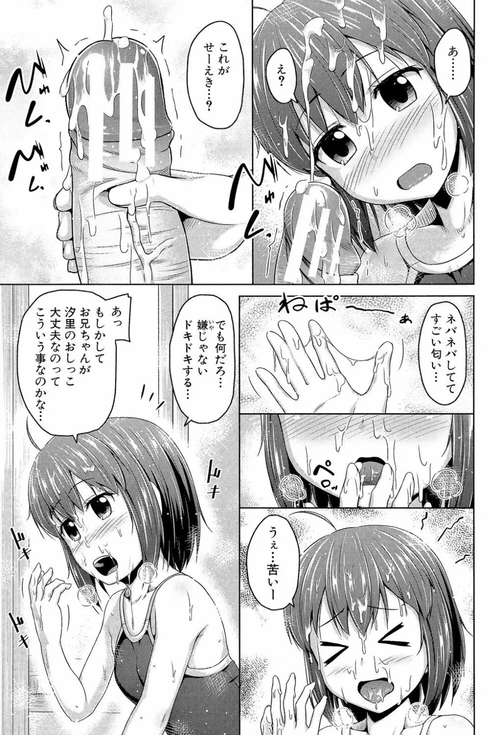 いもうと発情ダイアリー Page.144